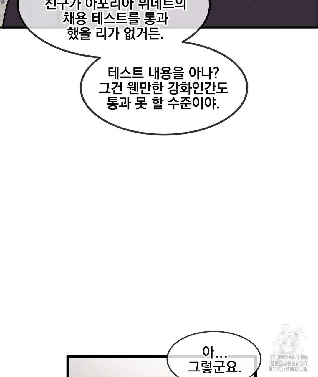 템페스트 오브 아포리아 3화 11
