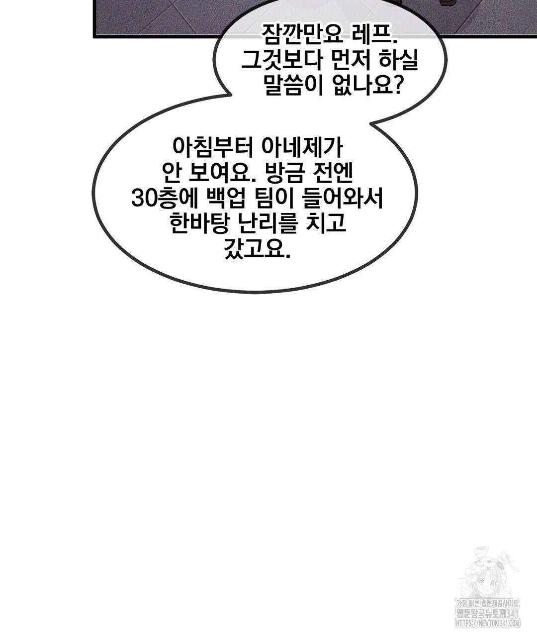 템페스트 오브 아포리아 3화 49
