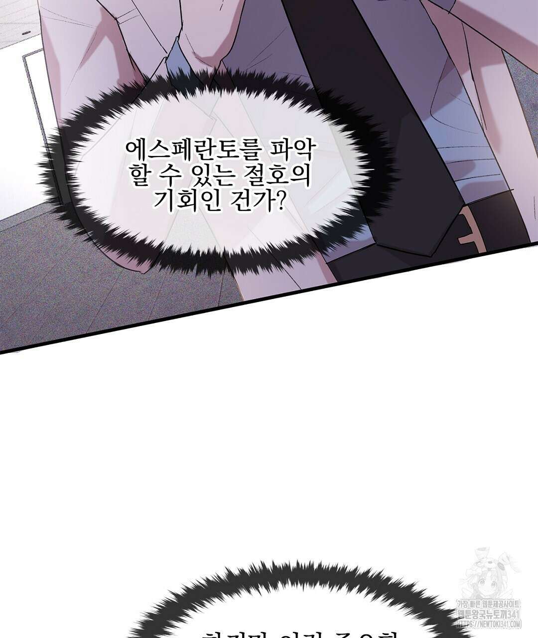 템페스트 오브 아포리아 3화 116