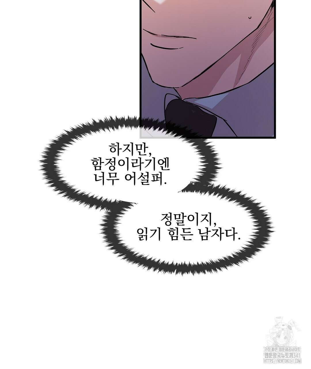 템페스트 오브 아포리아 3화 121