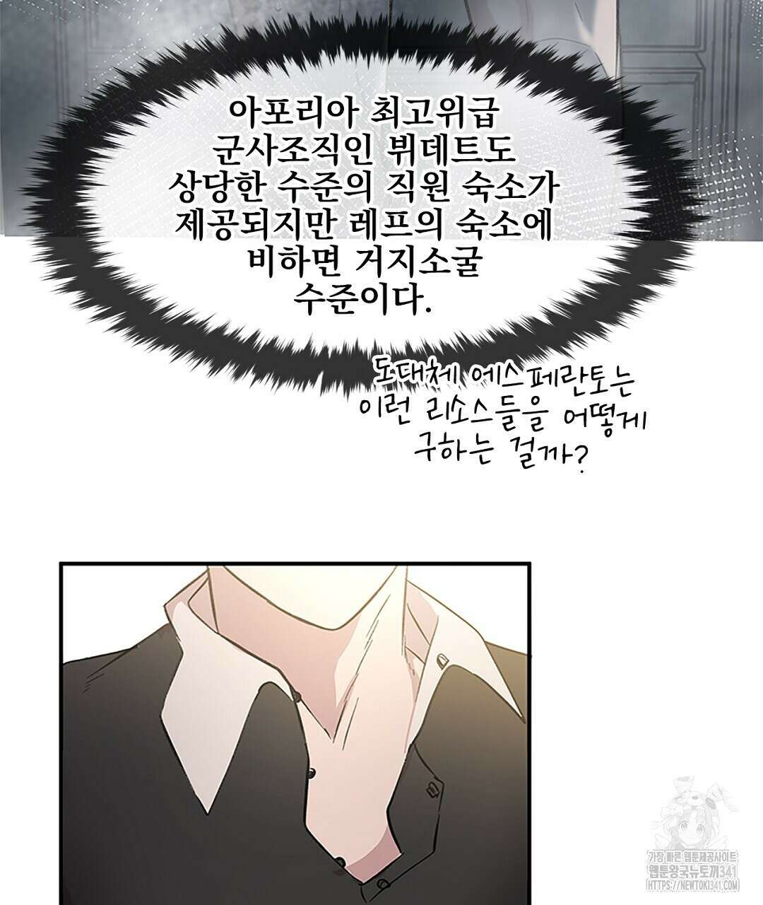 템페스트 오브 아포리아 13화 23
