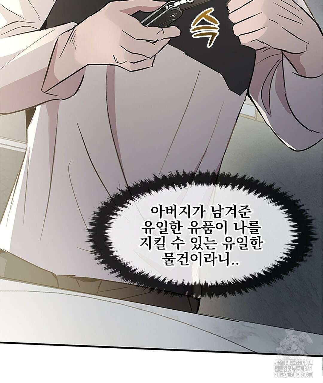 템페스트 오브 아포리아 13화 29