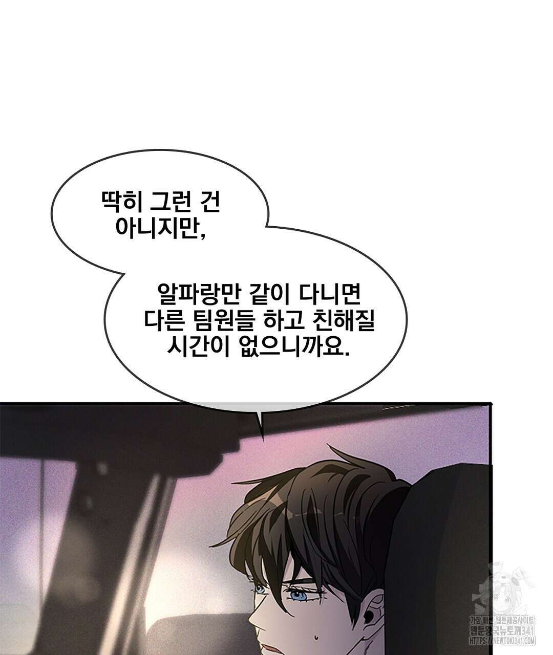 템페스트 오브 아포리아 13화 79