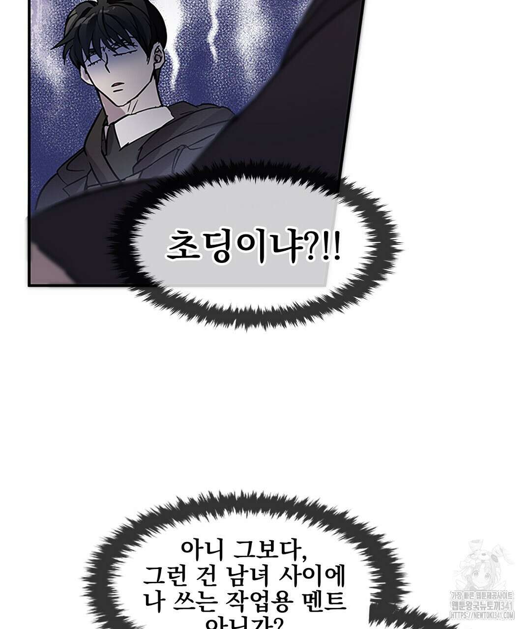 템페스트 오브 아포리아 13화 88