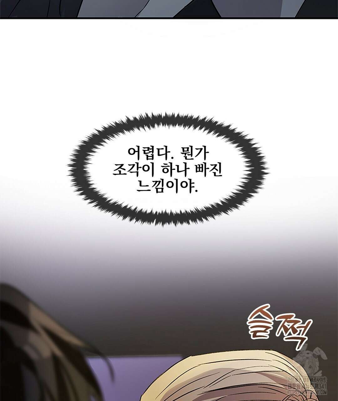 템페스트 오브 아포리아 13화 103