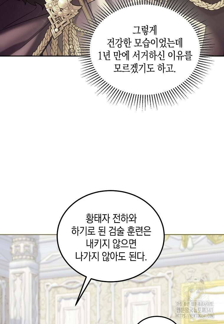 영웅은 됐어요, 은퇴라면 몰라도 7화 6