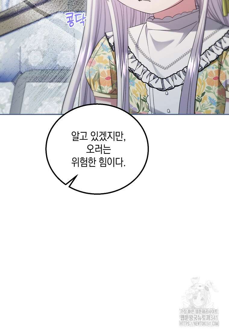 영웅은 됐어요, 은퇴라면 몰라도 7화 37