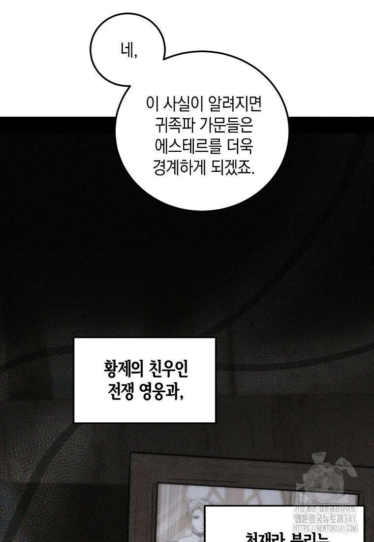 영웅은 됐어요, 은퇴라면 몰라도 7화 38