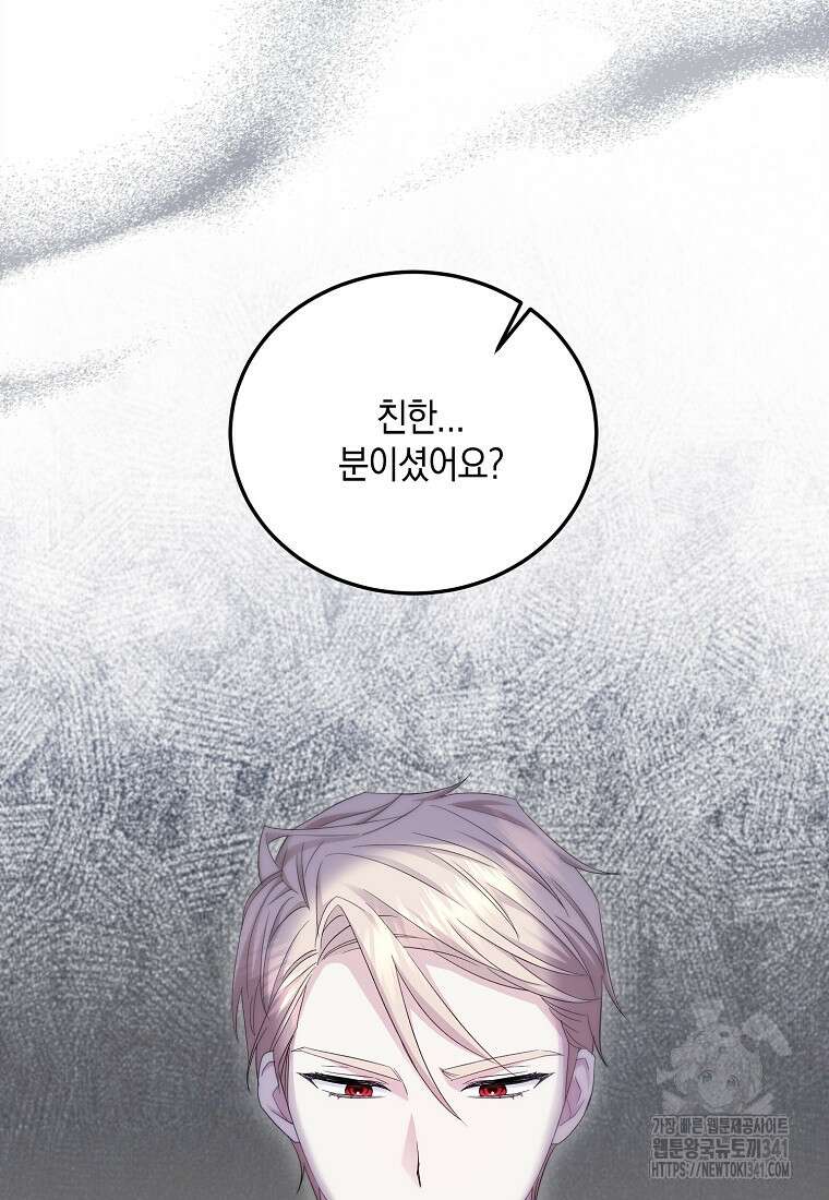 영웅은 됐어요, 은퇴라면 몰라도 7화 44