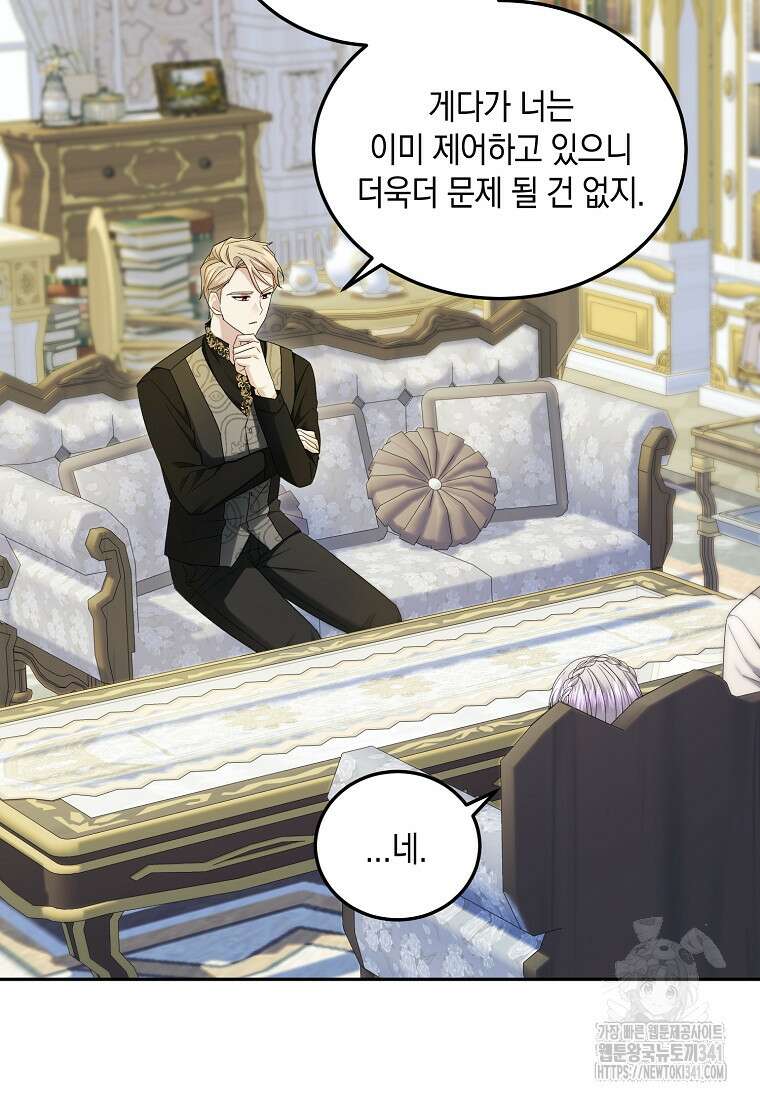 영웅은 됐어요, 은퇴라면 몰라도 7화 47