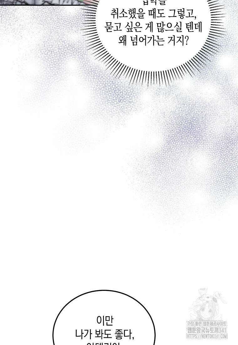 영웅은 됐어요, 은퇴라면 몰라도 7화 54