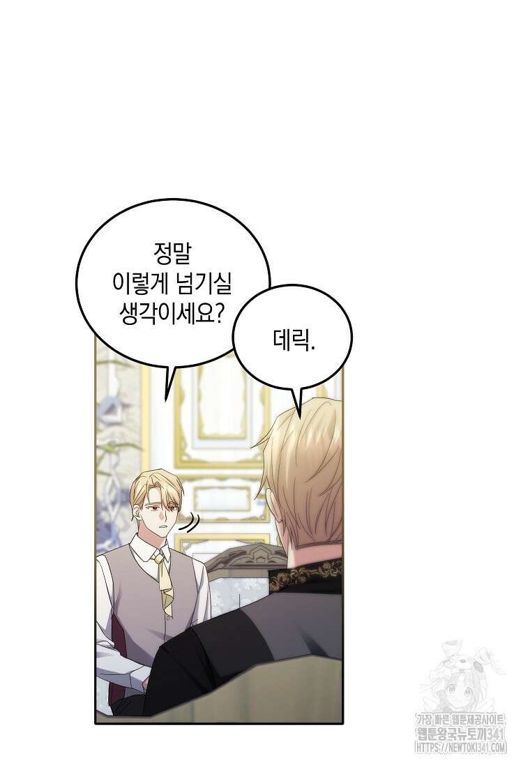 영웅은 됐어요, 은퇴라면 몰라도 7화 57