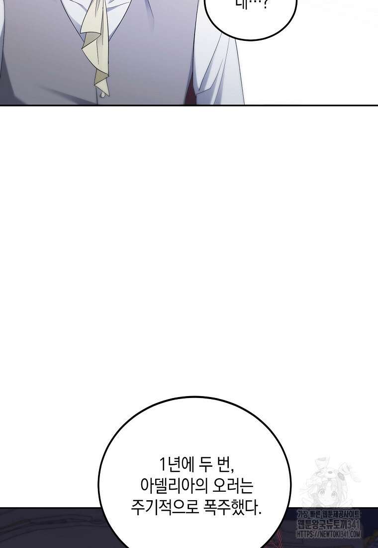 영웅은 됐어요, 은퇴라면 몰라도 7화 59