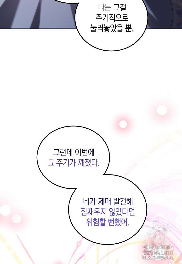 영웅은 됐어요, 은퇴라면 몰라도 7화 61