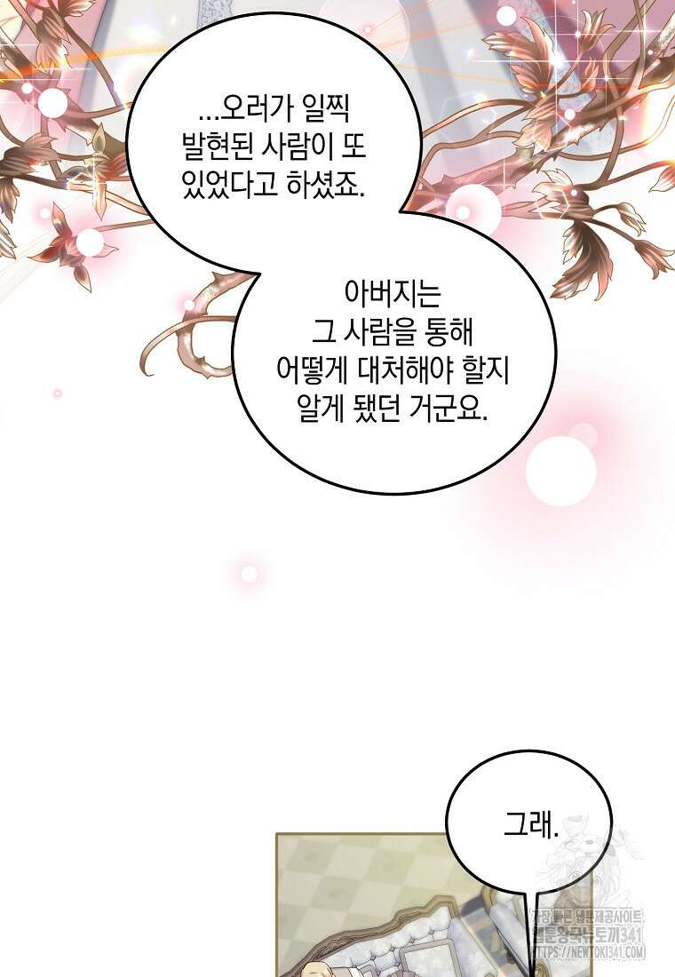 영웅은 됐어요, 은퇴라면 몰라도 7화 63