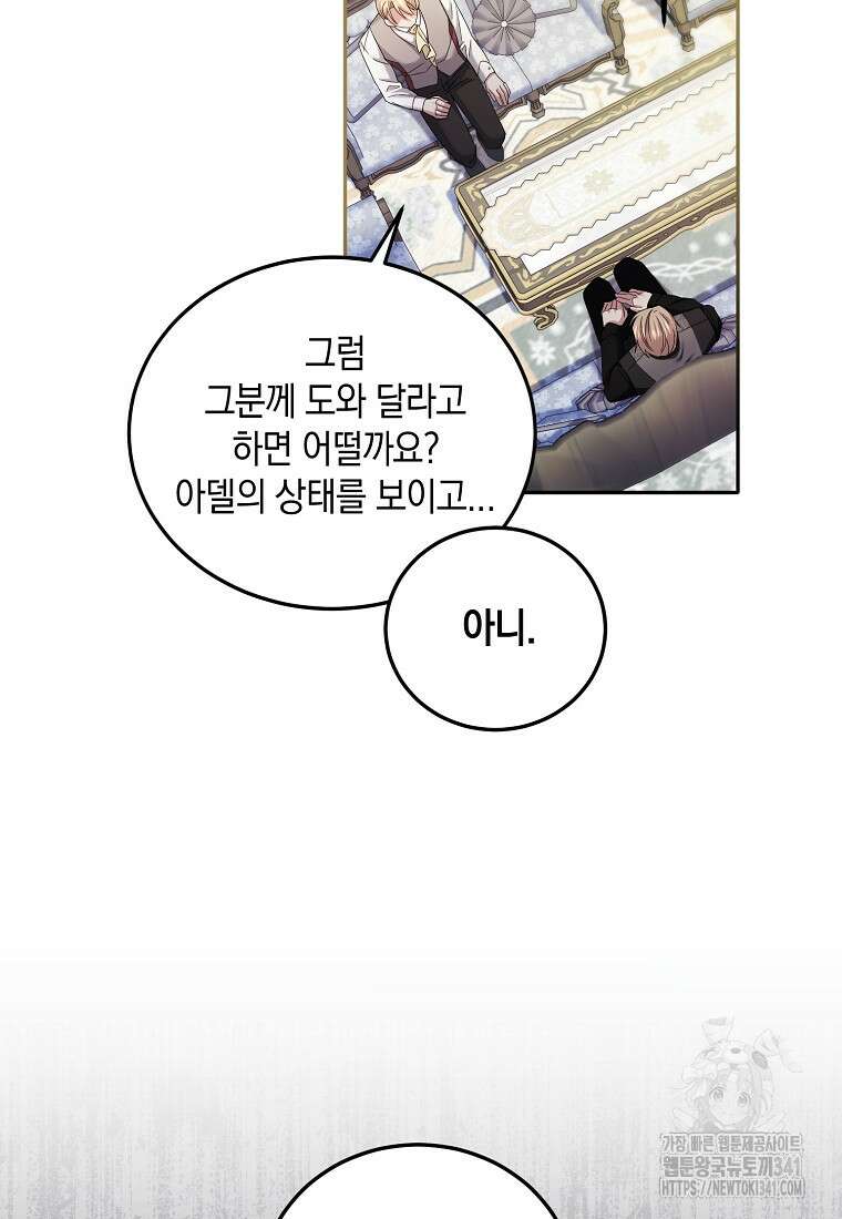 영웅은 됐어요, 은퇴라면 몰라도 7화 64