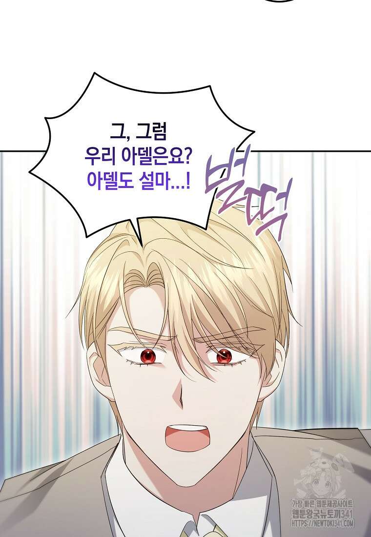영웅은 됐어요, 은퇴라면 몰라도 7화 66