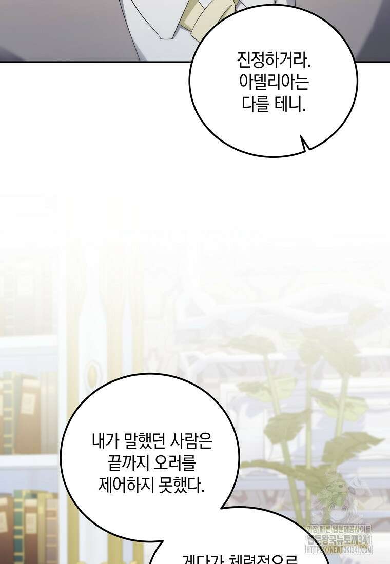 영웅은 됐어요, 은퇴라면 몰라도 7화 67