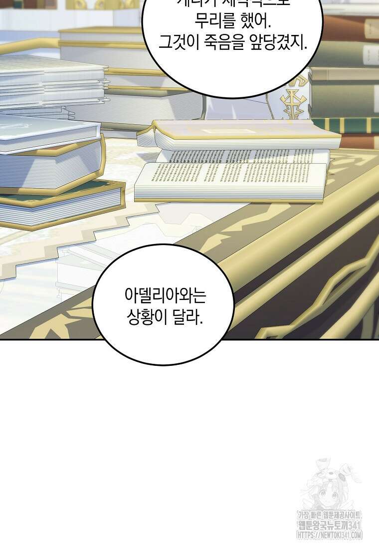 영웅은 됐어요, 은퇴라면 몰라도 7화 68