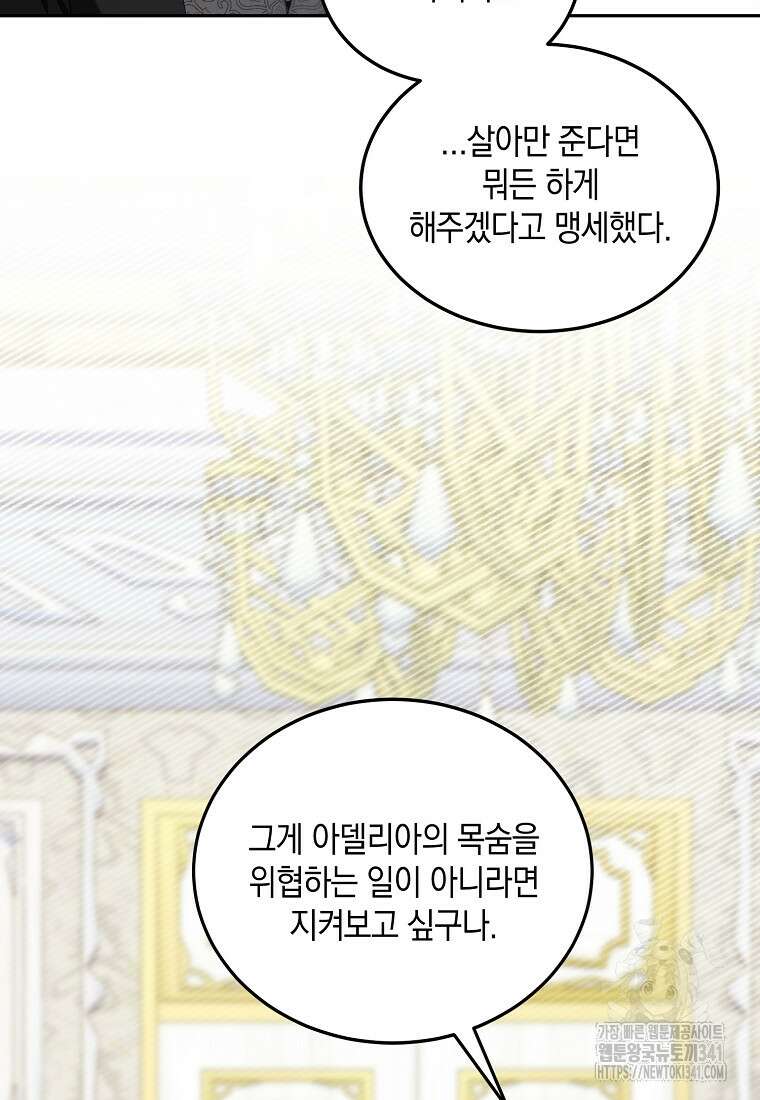 영웅은 됐어요, 은퇴라면 몰라도 7화 70