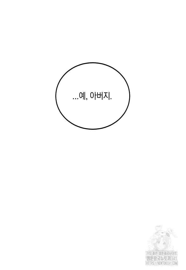 영웅은 됐어요, 은퇴라면 몰라도 7화 72