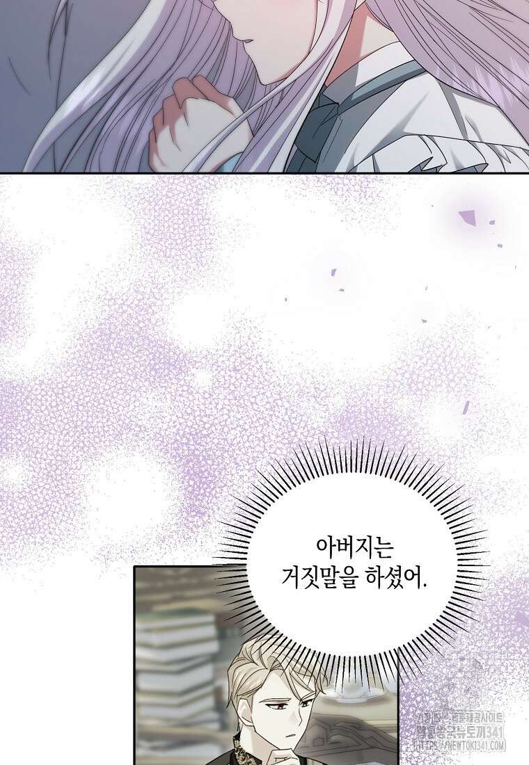 영웅은 됐어요, 은퇴라면 몰라도 7화 76