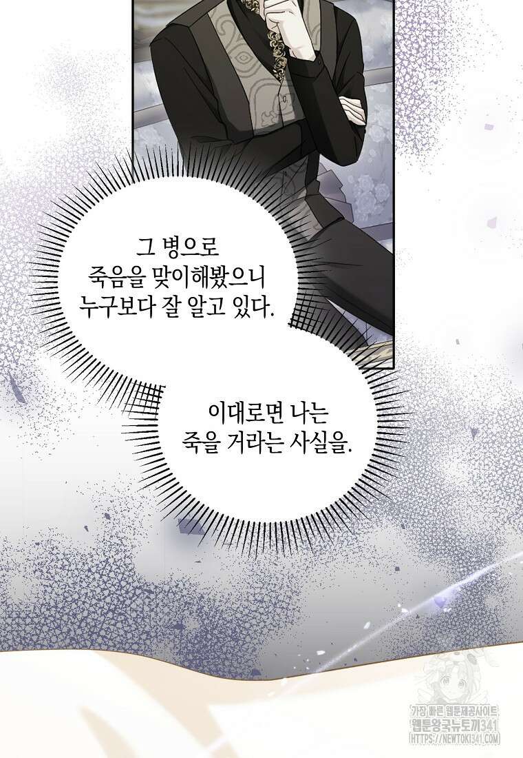 영웅은 됐어요, 은퇴라면 몰라도 7화 77