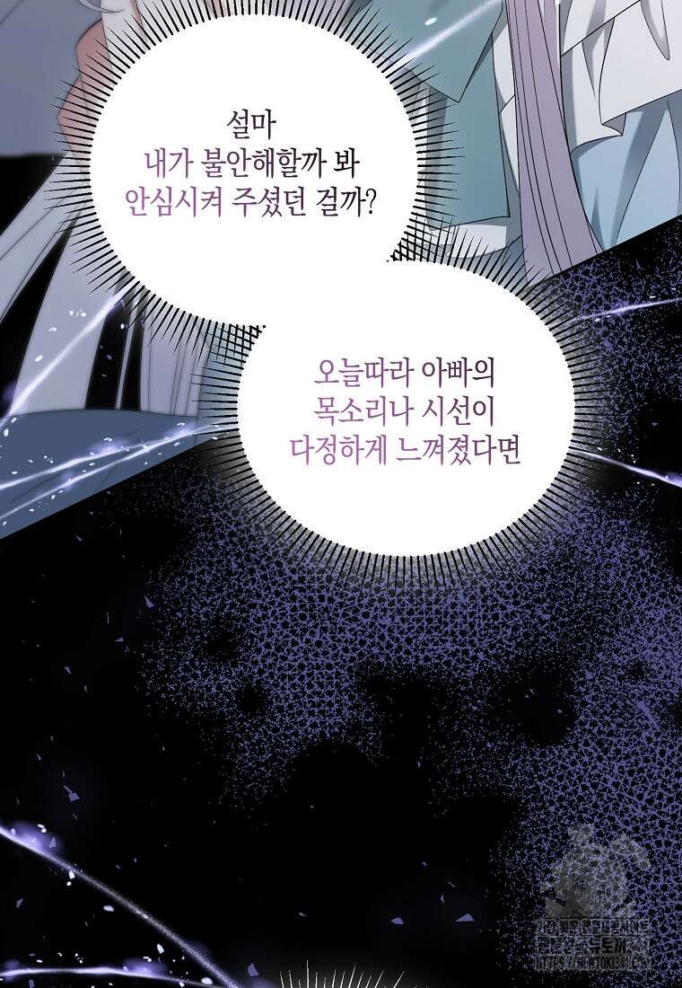 영웅은 됐어요, 은퇴라면 몰라도 7화 79