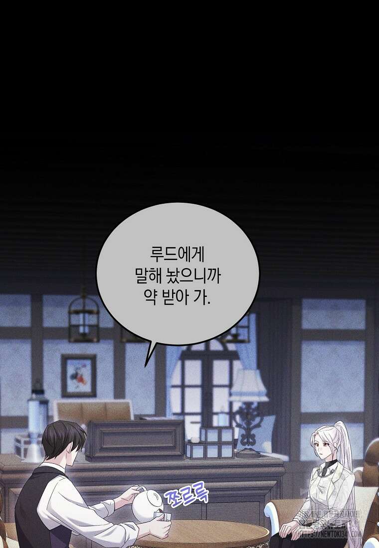 영웅은 됐어요, 은퇴라면 몰라도 7화 82