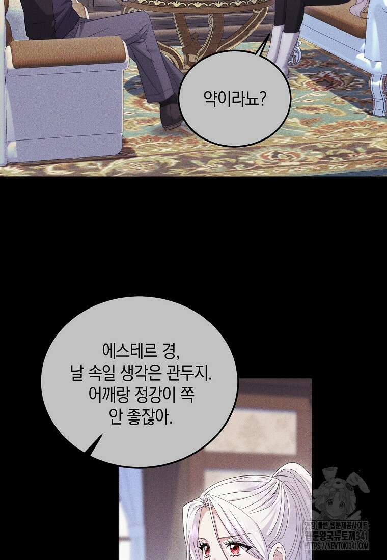 영웅은 됐어요, 은퇴라면 몰라도 7화 83