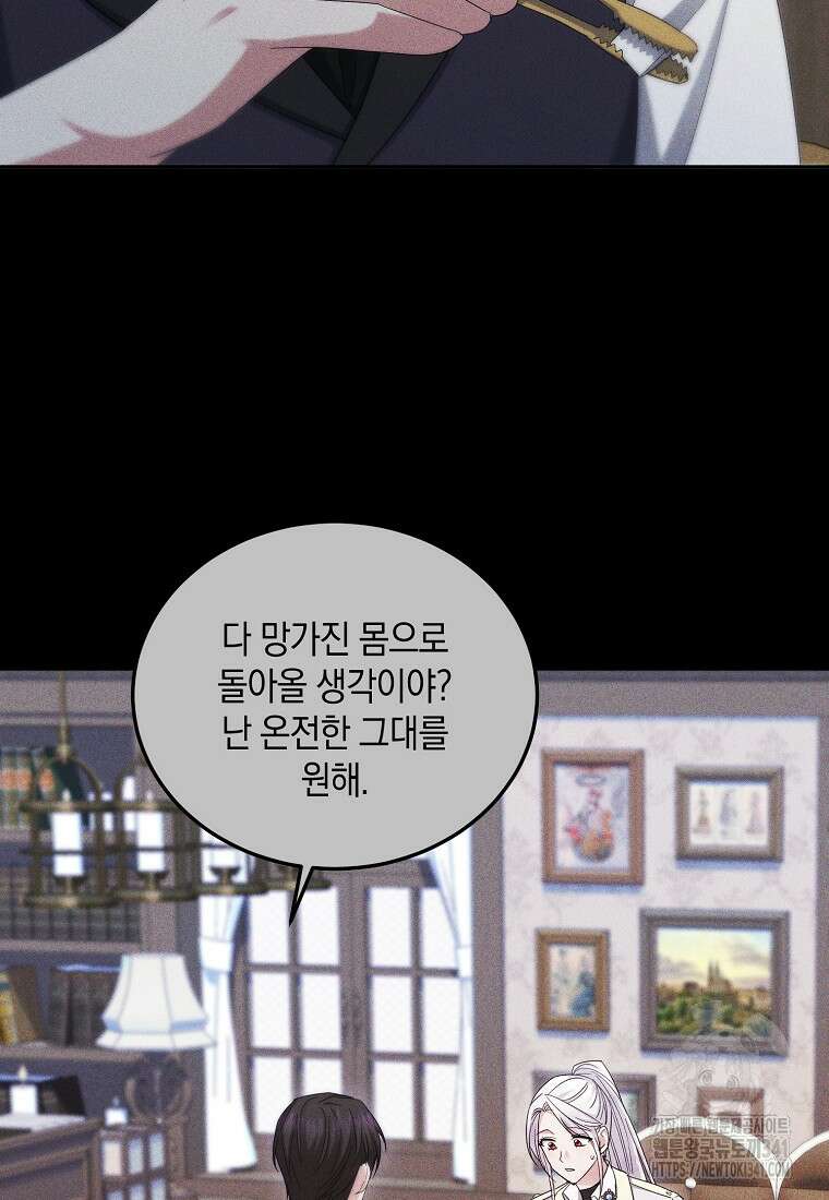 영웅은 됐어요, 은퇴라면 몰라도 7화 86