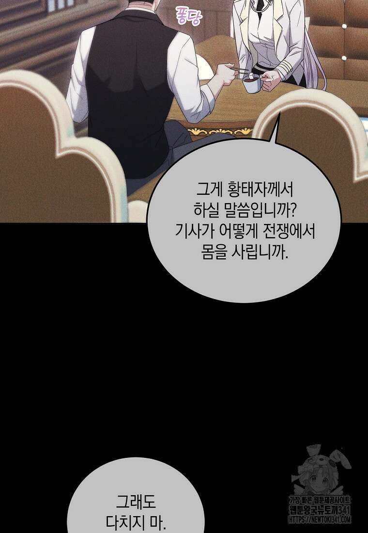영웅은 됐어요, 은퇴라면 몰라도 7화 87