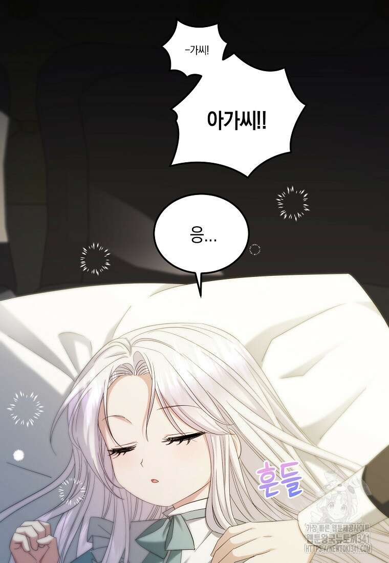 영웅은 됐어요, 은퇴라면 몰라도 7화 92