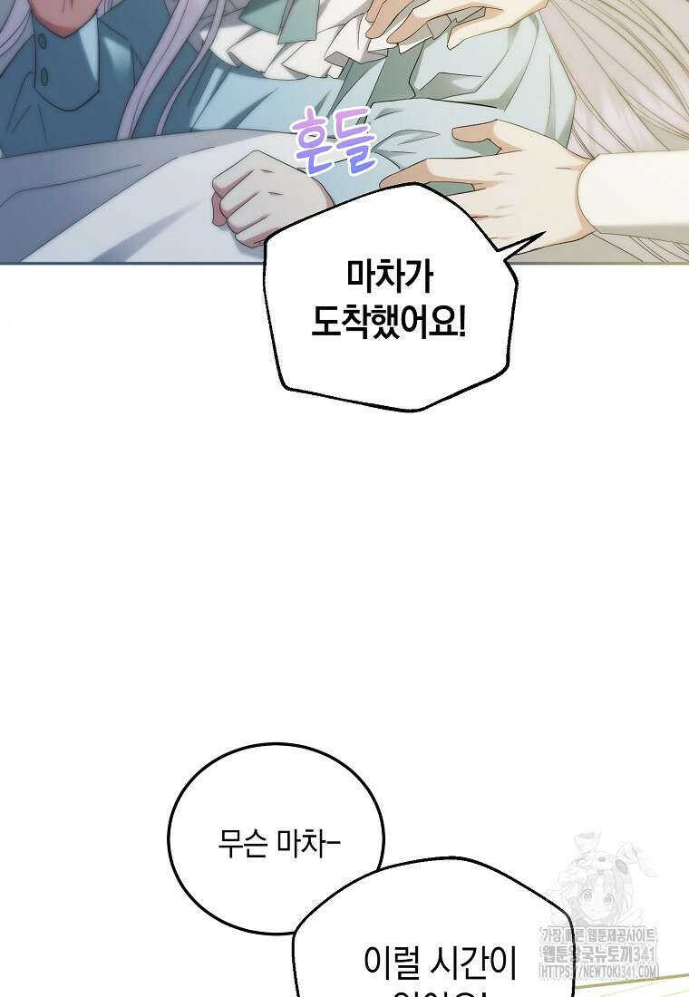 영웅은 됐어요, 은퇴라면 몰라도 7화 93