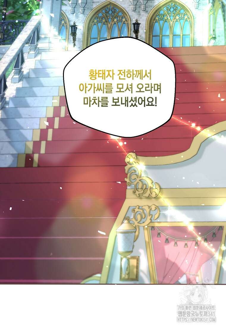 영웅은 됐어요, 은퇴라면 몰라도 7화 97