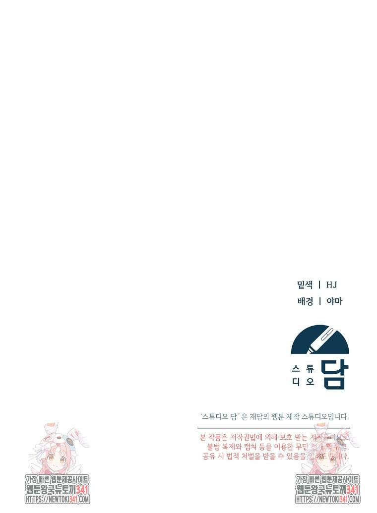 영웅은 됐어요, 은퇴라면 몰라도 7화 98