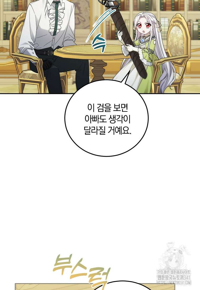 영웅은 됐어요, 은퇴라면 몰라도 17화 6