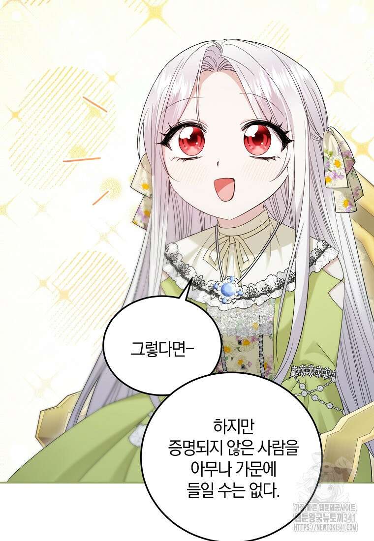 영웅은 됐어요, 은퇴라면 몰라도 17화 9