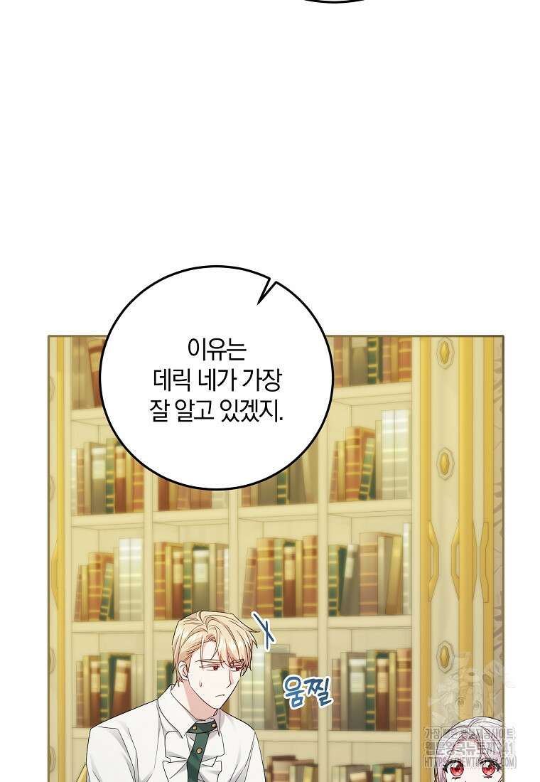 영웅은 됐어요, 은퇴라면 몰라도 17화 10
