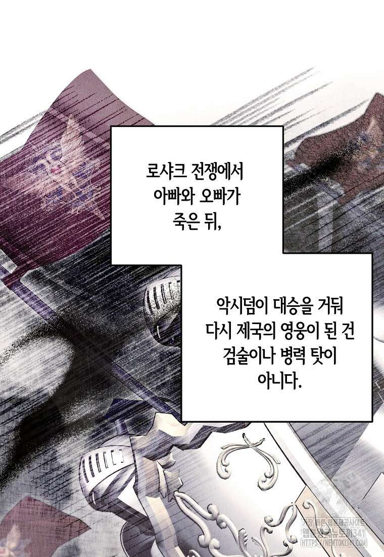 영웅은 됐어요, 은퇴라면 몰라도 17화 13