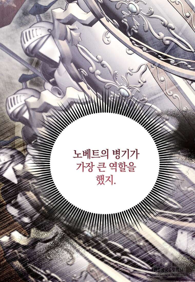 영웅은 됐어요, 은퇴라면 몰라도 17화 14