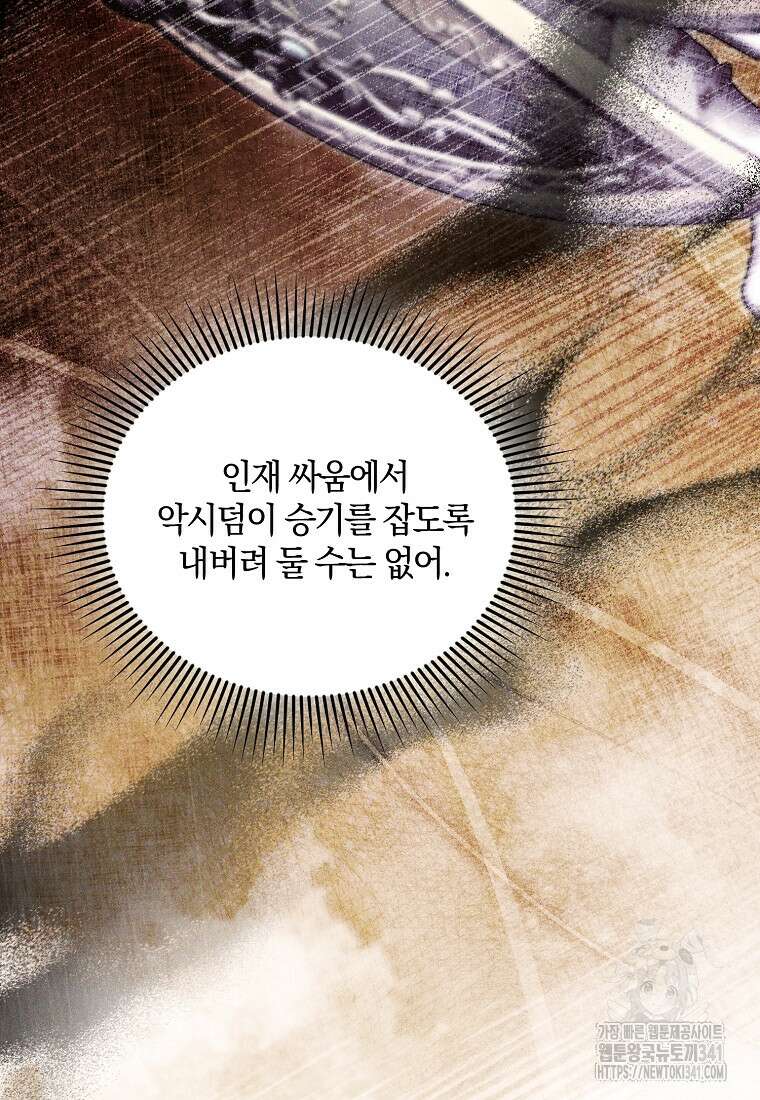 영웅은 됐어요, 은퇴라면 몰라도 17화 15
