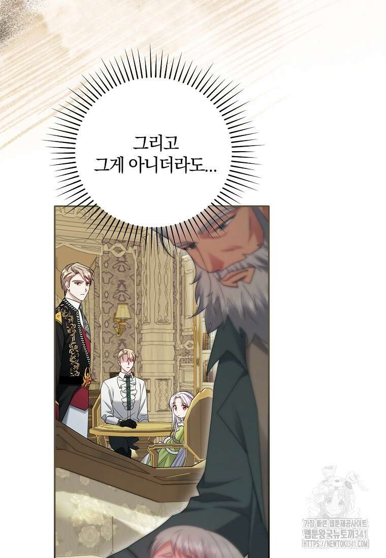영웅은 됐어요, 은퇴라면 몰라도 17화 16