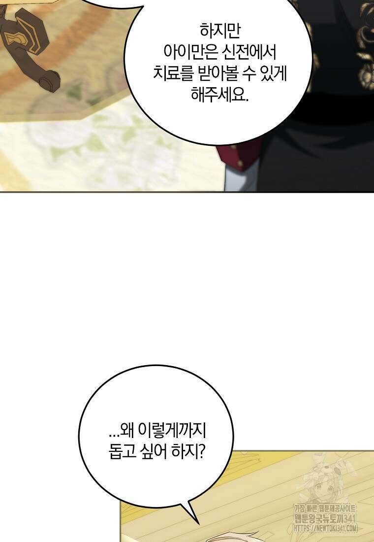영웅은 됐어요, 은퇴라면 몰라도 17화 19