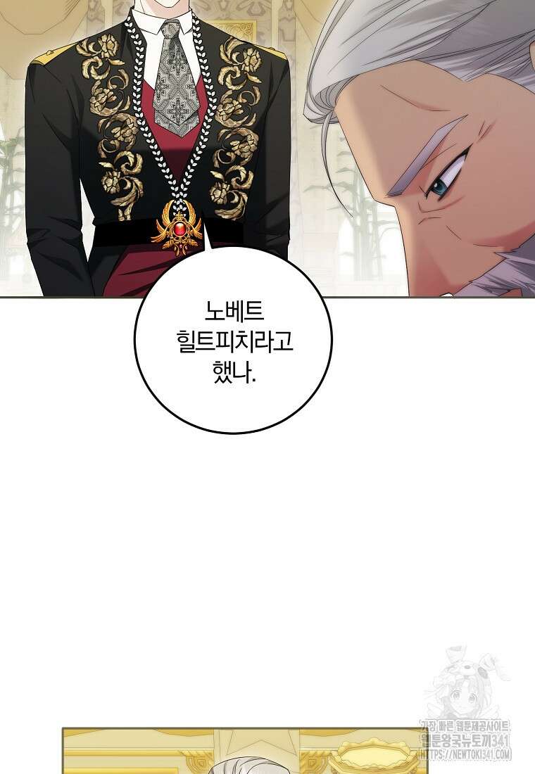 영웅은 됐어요, 은퇴라면 몰라도 17화 26