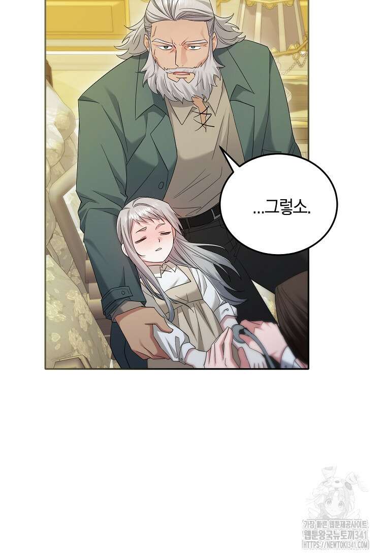 영웅은 됐어요, 은퇴라면 몰라도 17화 27