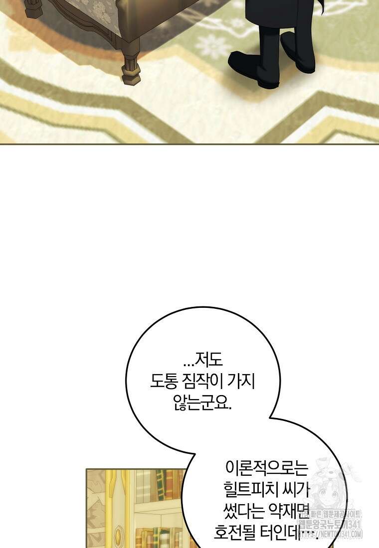 영웅은 됐어요, 은퇴라면 몰라도 17화 29