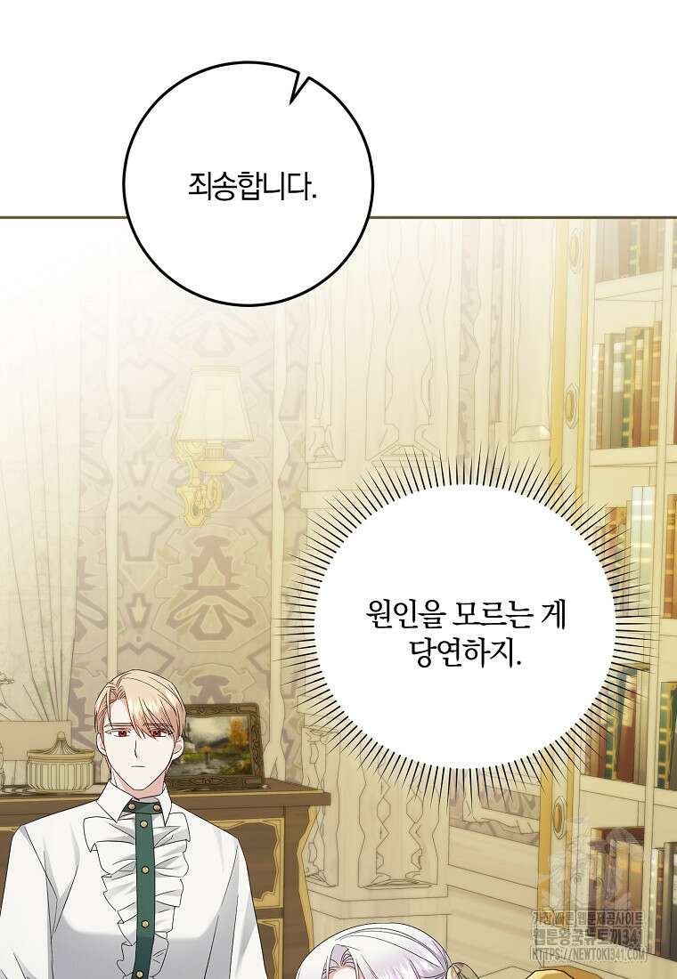 영웅은 됐어요, 은퇴라면 몰라도 17화 31
