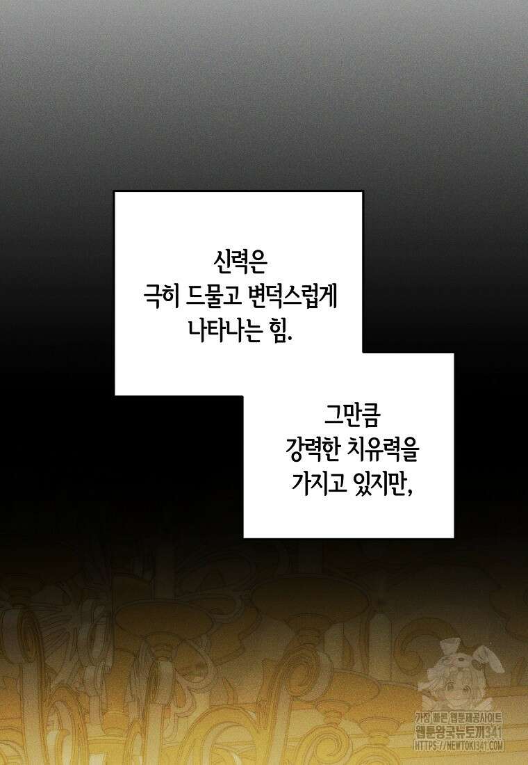 영웅은 됐어요, 은퇴라면 몰라도 17화 33
