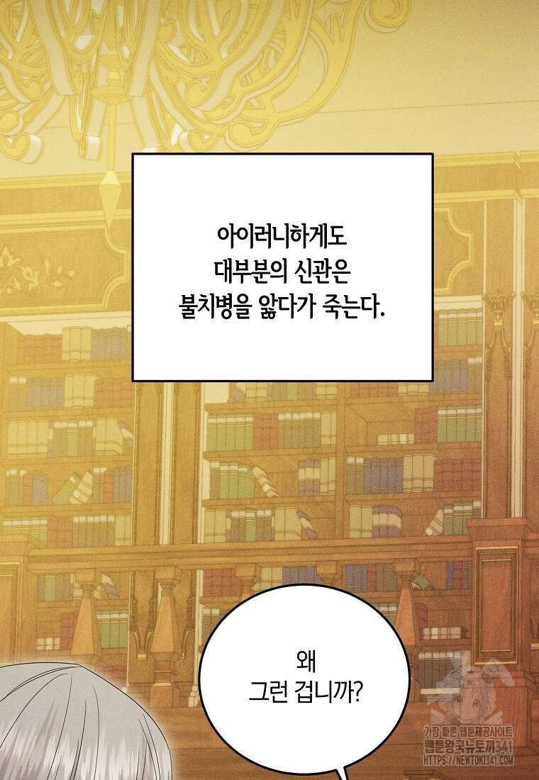 영웅은 됐어요, 은퇴라면 몰라도 17화 34